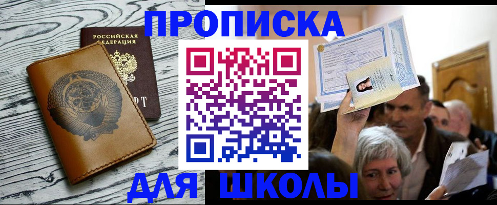 прописка 2025 в Бологом