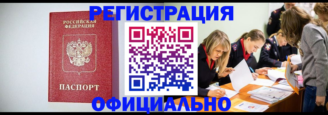 прописка от собственника в Бологом