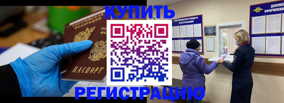 прописка иностранных граждан в Бологом