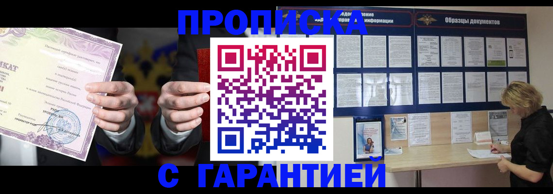 временная регистрация гарантия в Бологом