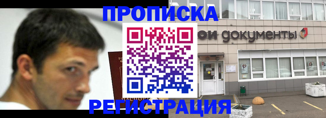 прописка 2025 в Бологом