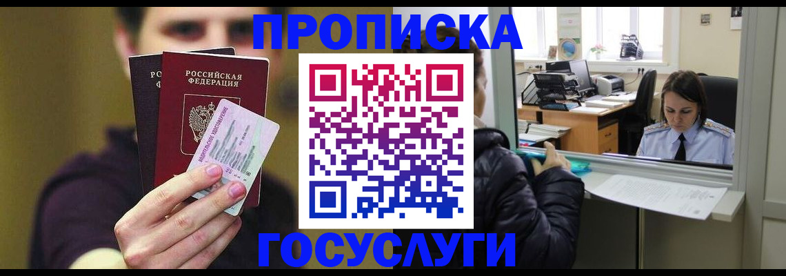 временная регистрация для школы в Бологом