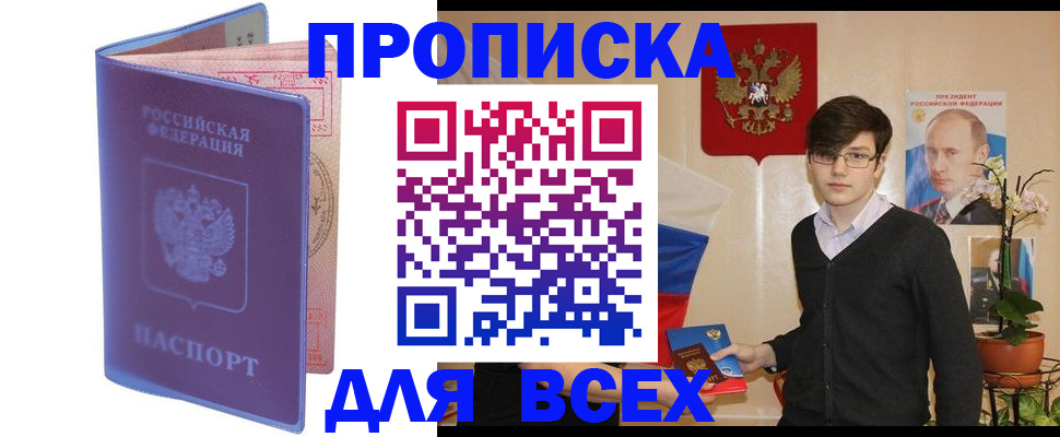 прописка для кредита в Бологом